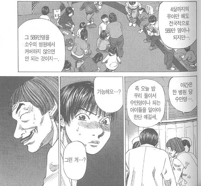 다시보는 소아과 현실.manhwa (2)