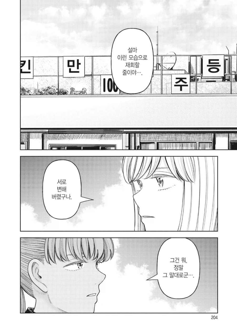 서로 너무 변해버린채 재회한 초등학생 (3)