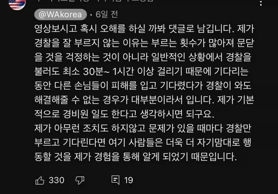 미국 모텔 사장의 고충 (2)