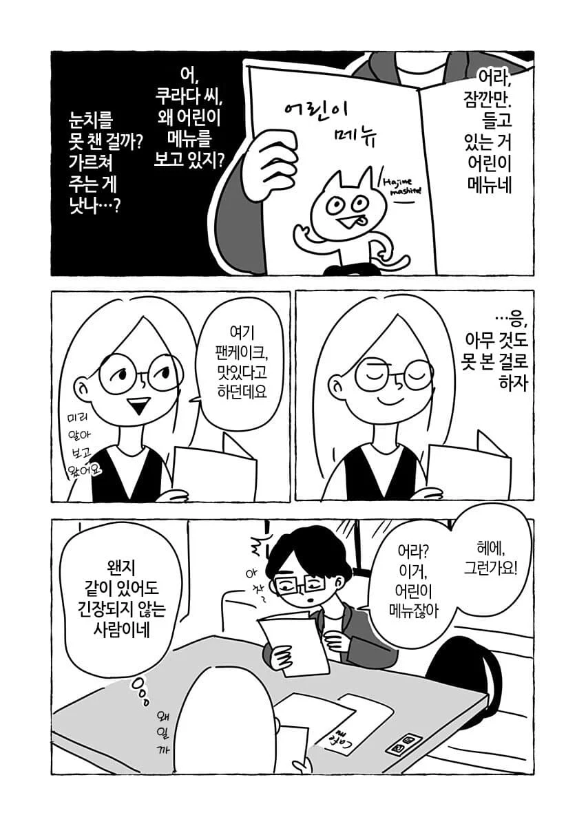 “ 유한한 존재인 우리들은... ” [단편만화] (15)