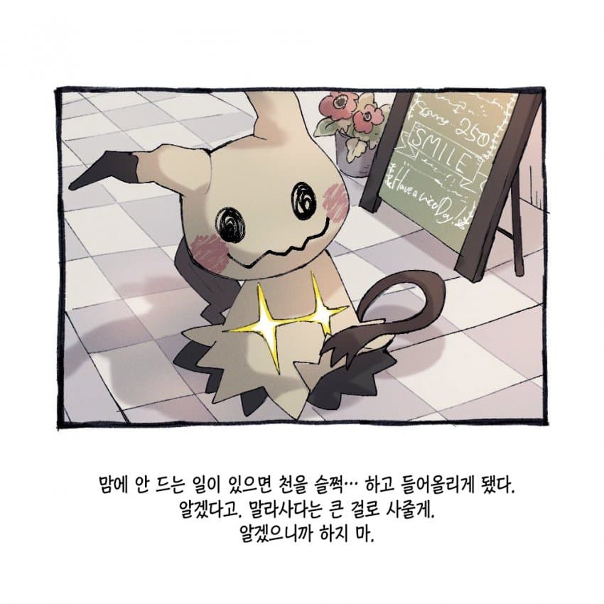 포켓몬과 함께하는 일상.manhwa (40)