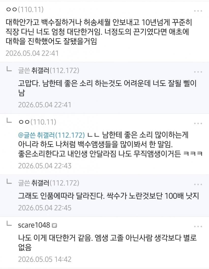 쉬었음 청년은 눈 낮춰서 중소기업 생산직 취업하라는 디시인 (12)