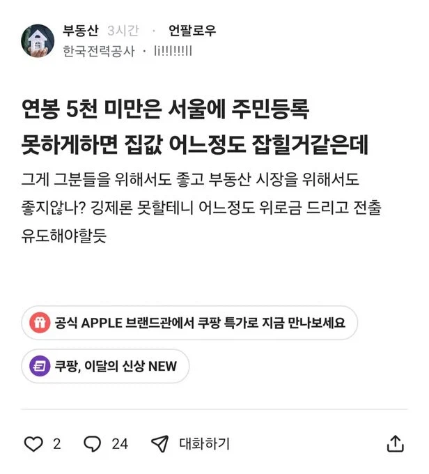 블라인드 감전(싸제표현으로 한전) 근황