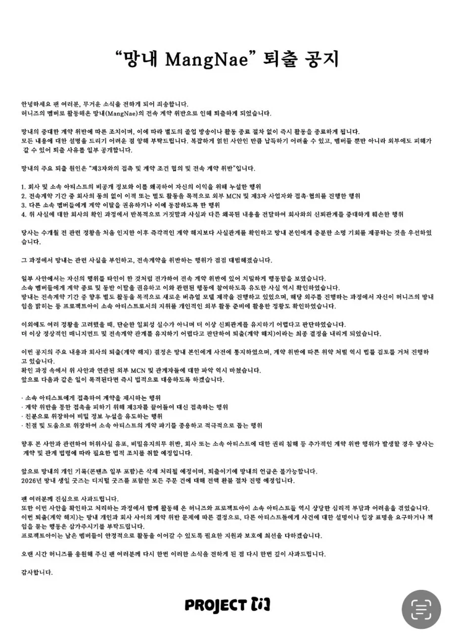 치지직 버튜버 퇴출 공지