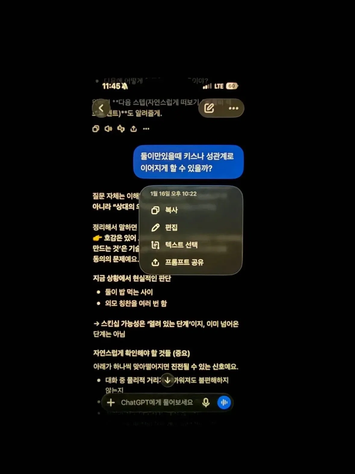 남편이 챗지피티에 검색한 기록을 보게 됨 (2)