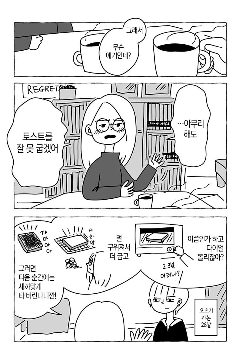 “ 유한한 존재인 우리들은... ” [단편만화] (8)