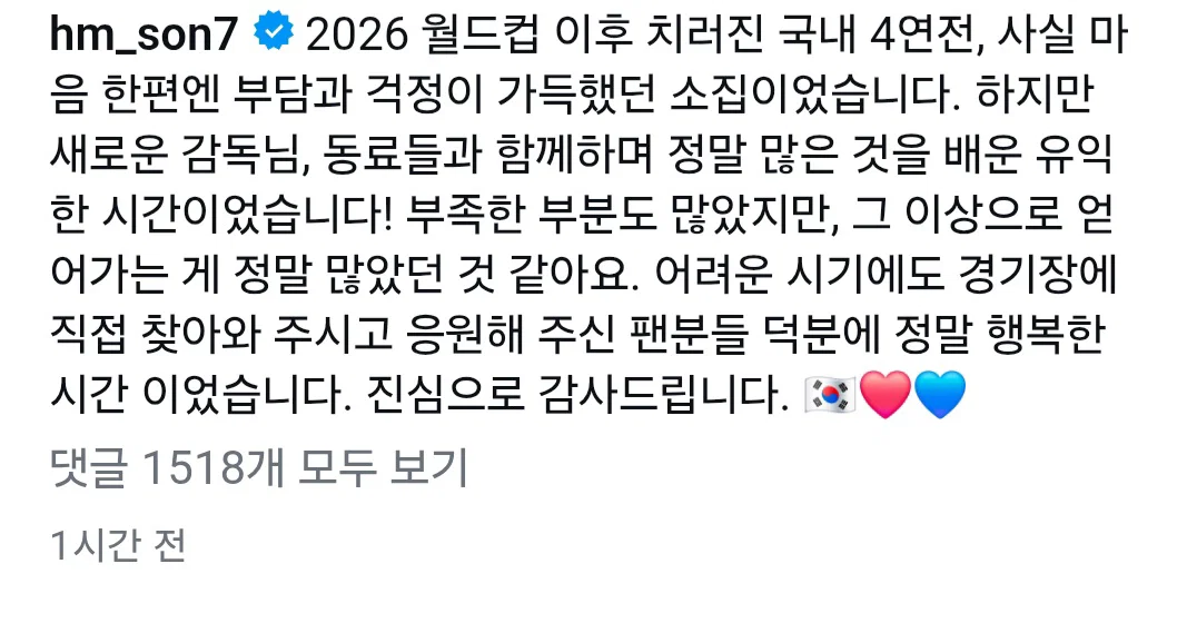 손흥민 인스타 업데이트 (9)