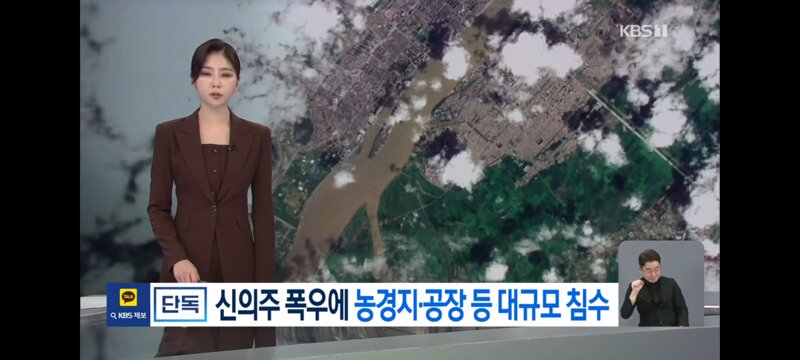 북한 신의주 기록적인 폭우에 농경지와 공장 침수