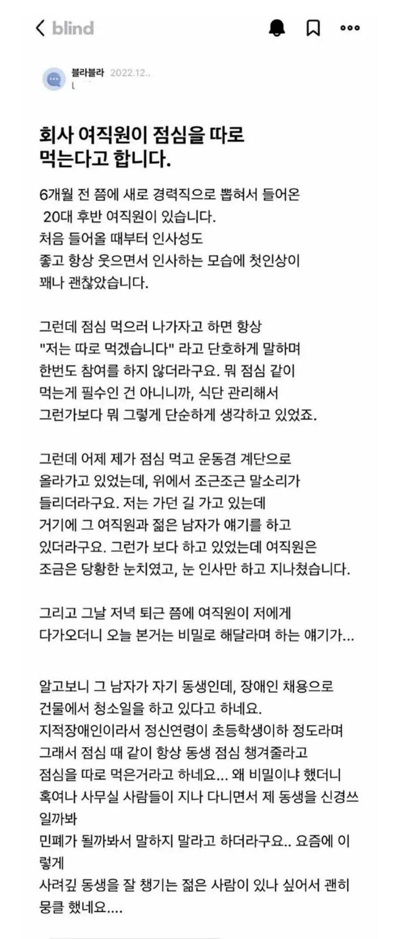 밥 혼자 먹는 여직원
