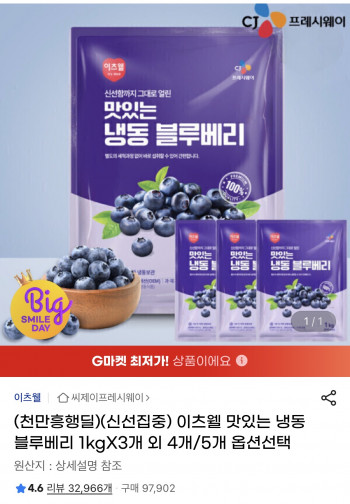 [지마켓] 이츠웰 냉동 블루베리 1kg 3개