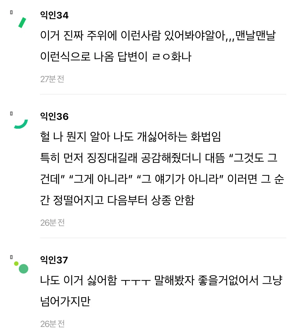 내가 진짜 개싫어하는 화법 내 발작버튼임.txt (10)