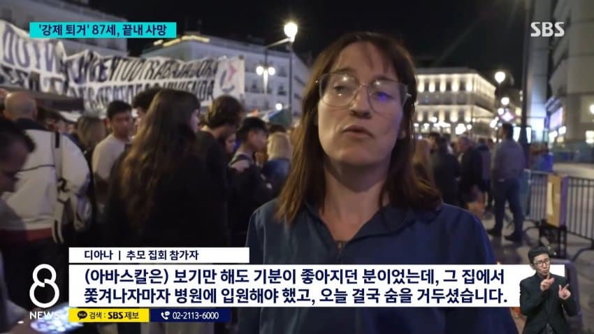sbs) '강제 퇴거' 할머니 끝내 사망...스페인사람들 더 커진 분노 (14)
