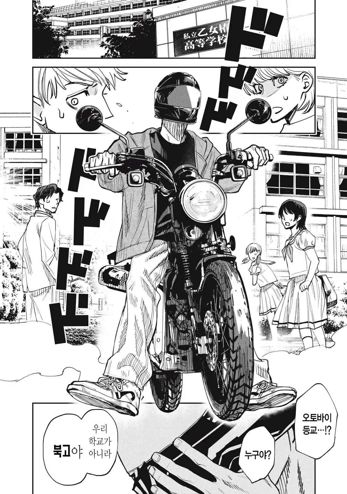 양아치 복학생과 여고생 manhwa (3)