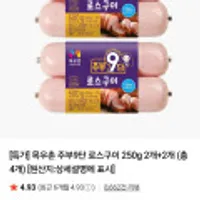 목우촌 주부9단 로스구이 250g 2개+2개