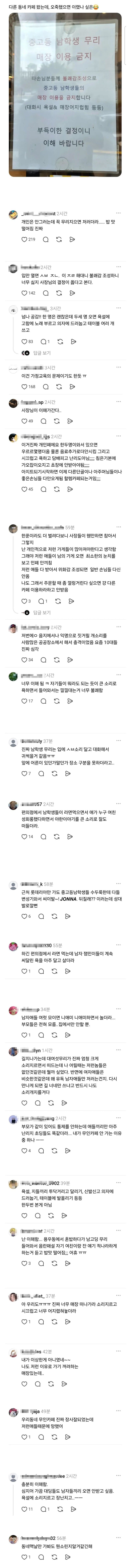 중고등 남학생 무리 이용 금지시킨 카페…jpg