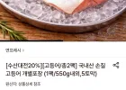 국내산 손질고등어 550g 내외 2팩 10토막