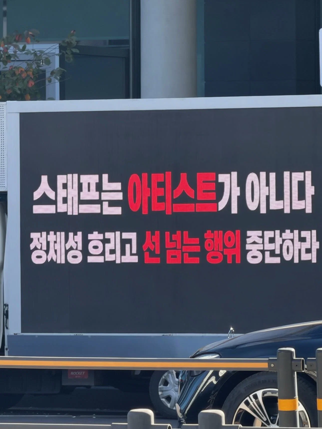 하이브 사옥 앞에서 트럭 시위 중인 세븐틴 중국 팬덤 (3)