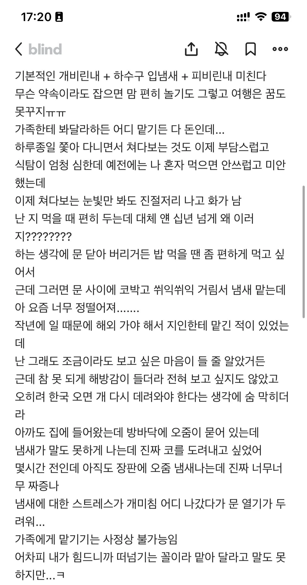 노견되니까 개 키우기 지친다.blind (2)