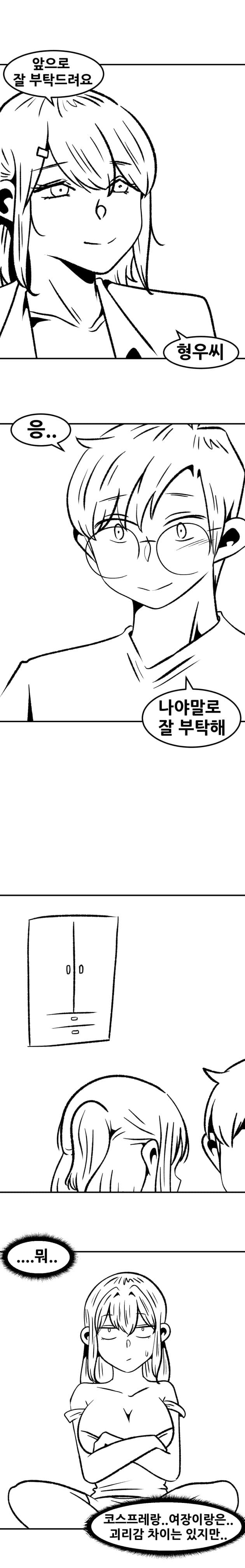 부랄친구가 여자가 되었다 (3) (11)