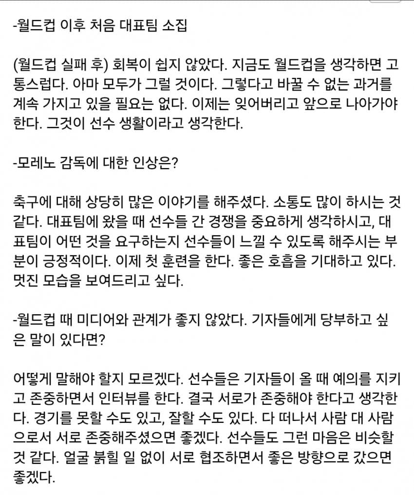 손흥민 "팬심 돌리는건 결국 선수들 몫" (7)
