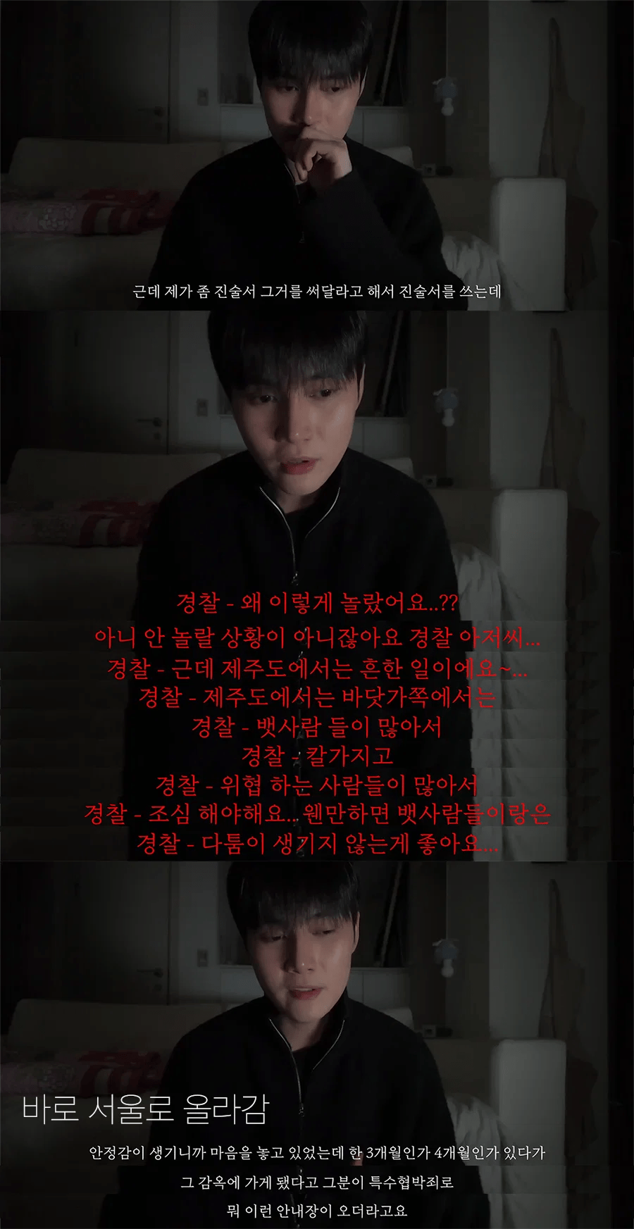 제주특별자치도 경찰들 (8)