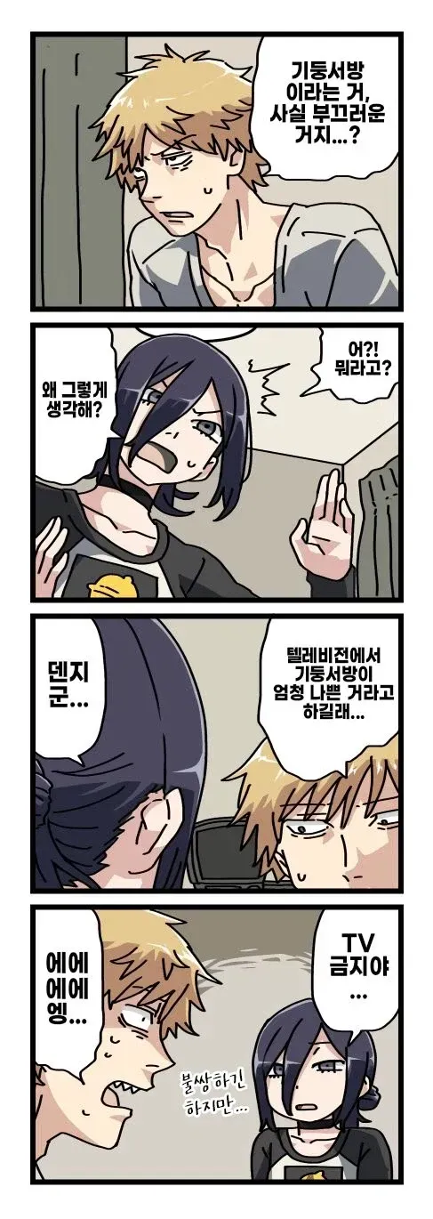 싱글벙글 기둥서방 덴지와 성벽이 뒤틀린 레제 (17)