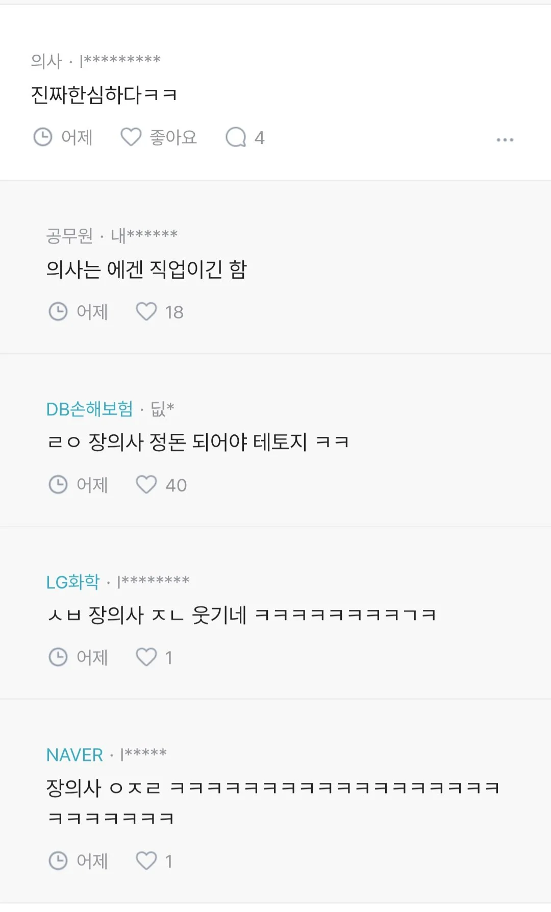 에겐 같은 회사이름이 싫다는 블라녀 (2)