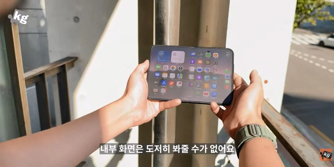 아이폰 듀오 밖에서 사용하기 힘든 이유 (2)