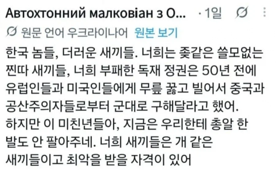 ?: 더러운 한국놈 새끼들!