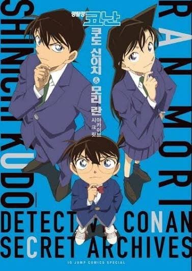 씹덕씹덕만화 역사상 근들갑 커플 원탑.conan