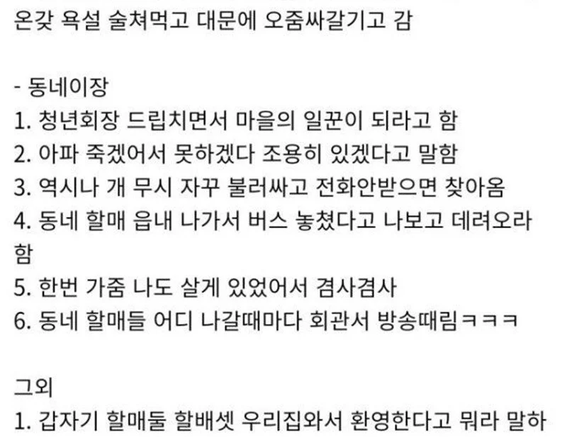 요양하러 시골 갔다가 흑화한 사람 (2)