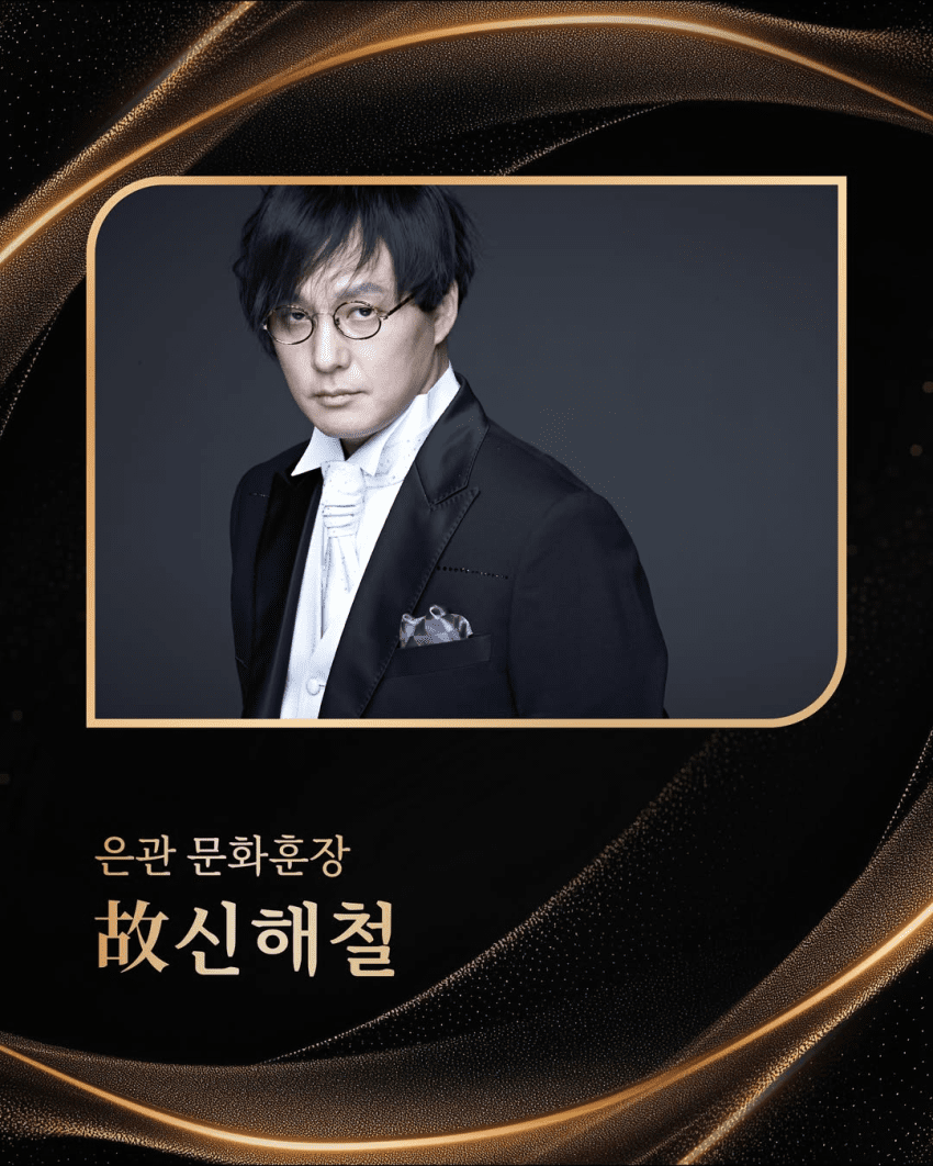 故신해철에 은관문화훈장…유재석·한영애·블랙핑크도 문화훈장 (2)