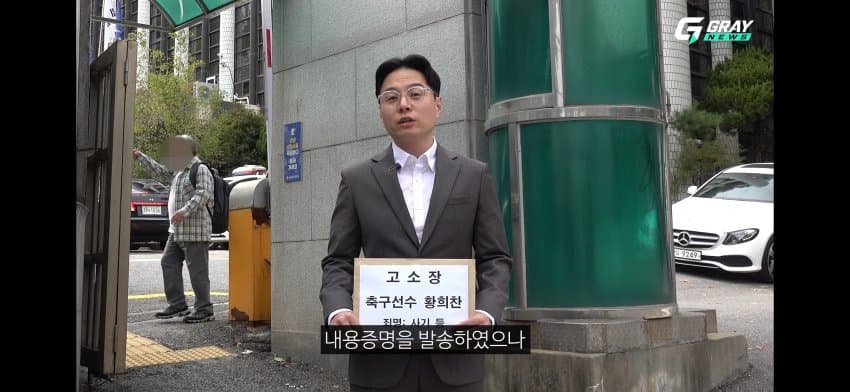 황희찬 선수 사기혐의 고소장 제출. (37)