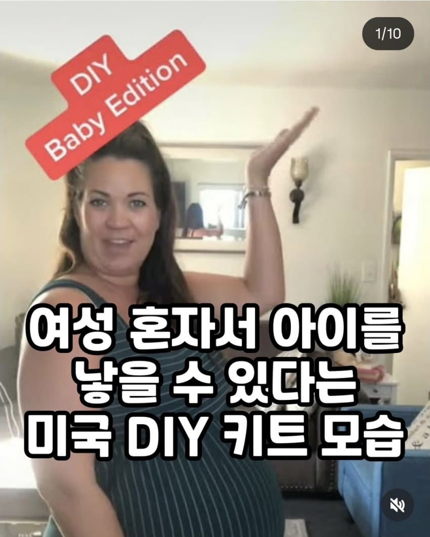 여자 혼자서 임신할 수 있다는 미국 DIY 근황
