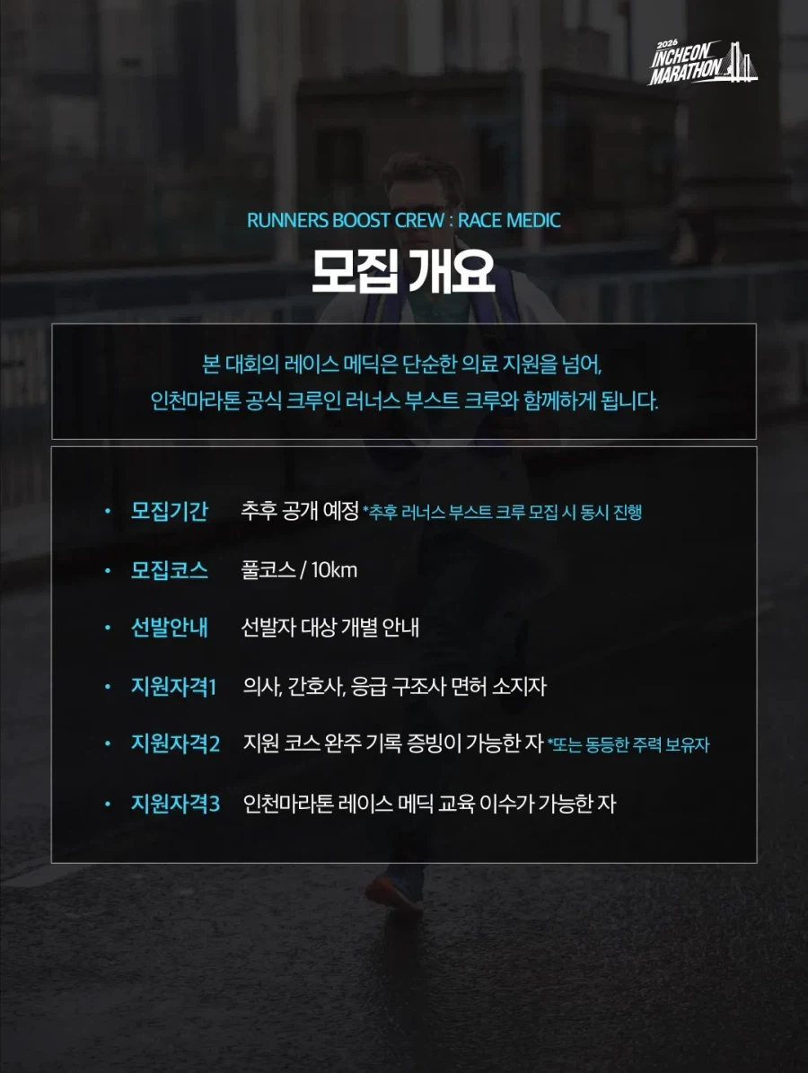 러닝 사망사고에 대비하는 러닝대회 주최측 (2)