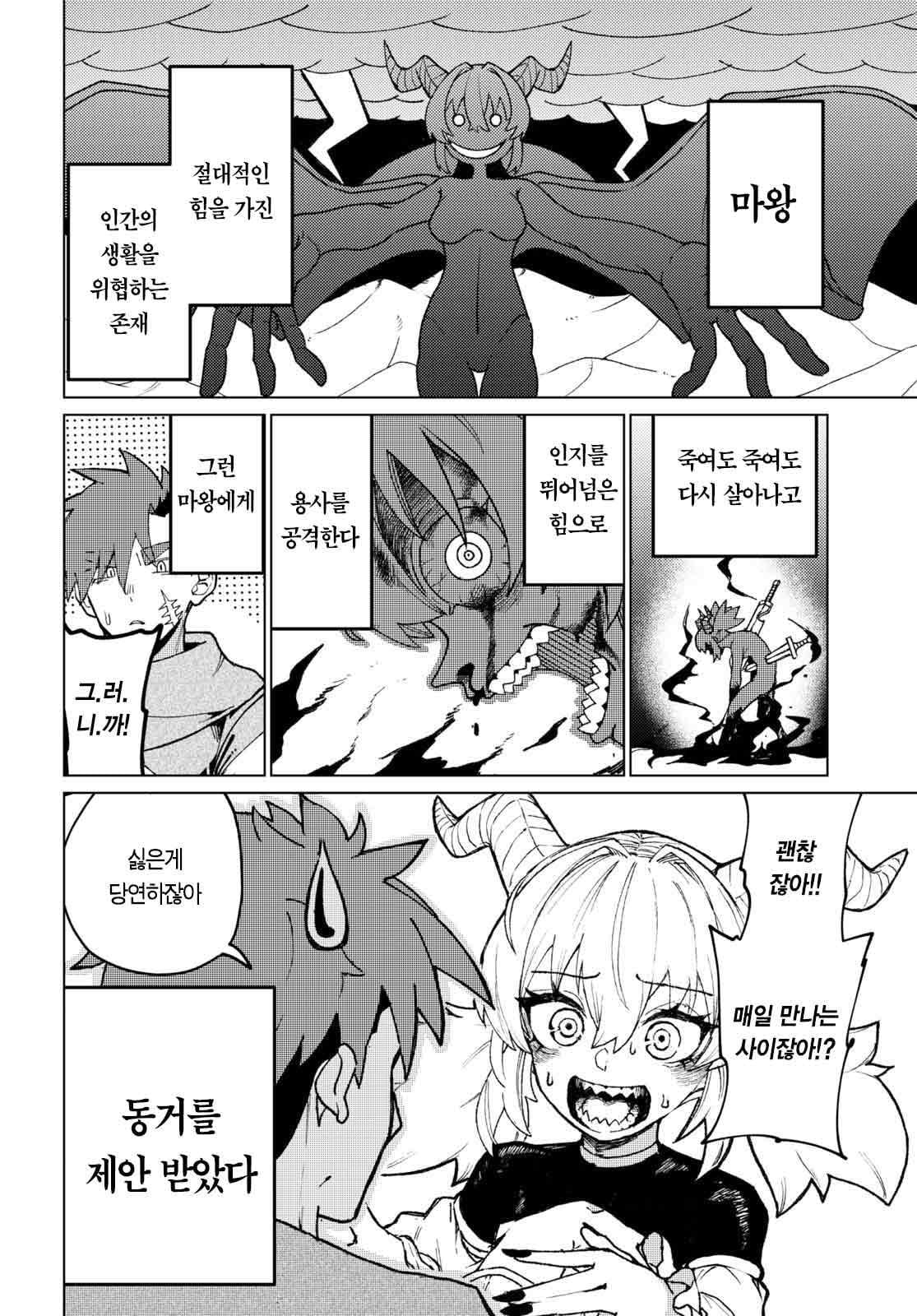 마왕과 동거하는 용사 만화 (4)
