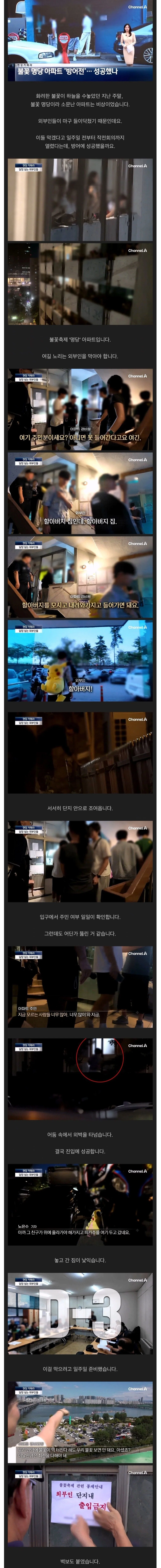 환장하는 불꽃놀이 명당 아파트 공성전