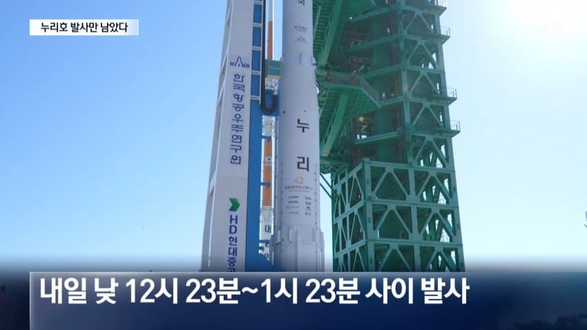 오늘 12시 25분 누리호 발사!!! (8)