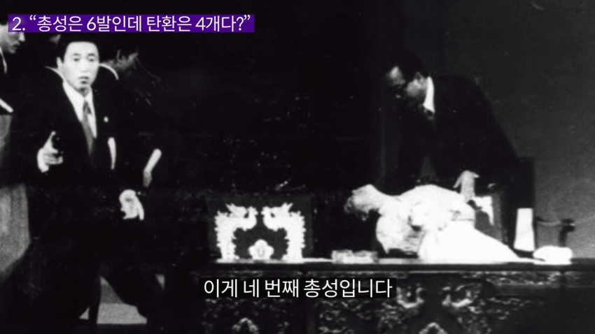 암살자들 "총성은 6발인데 탄환은 4개다?" 진실 (22)