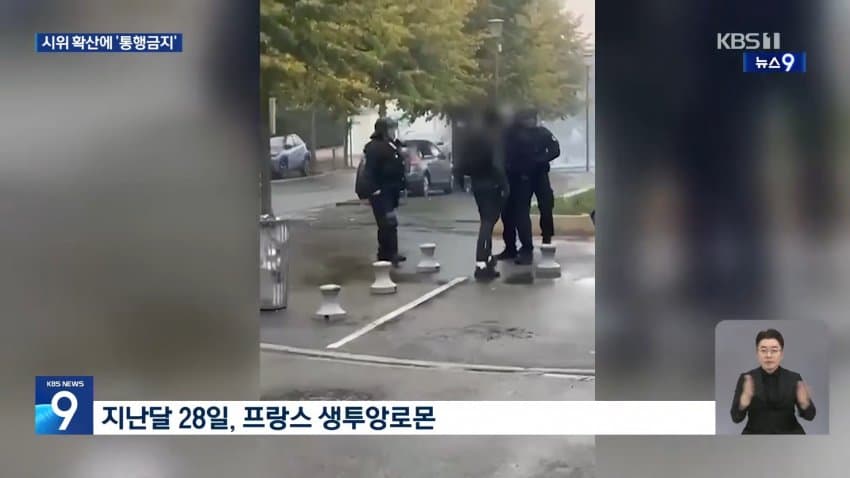 폭도로 변한 시위대..프랑스는 '통행금지령' (7)