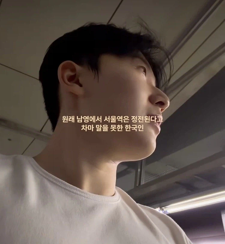 ??? : 노을보라고 일부러 전철 조명을 꺼주다니 한국은 정말 낭만적이야.._2.webp