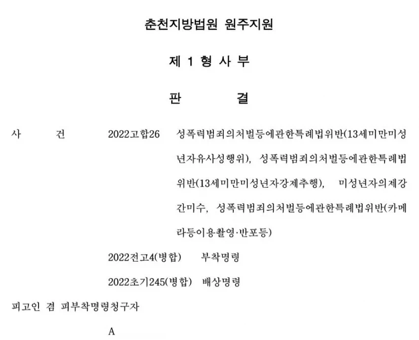 징역 18년 받은 범죄자가 7개월뒤에 무죄로 바뀐 이유