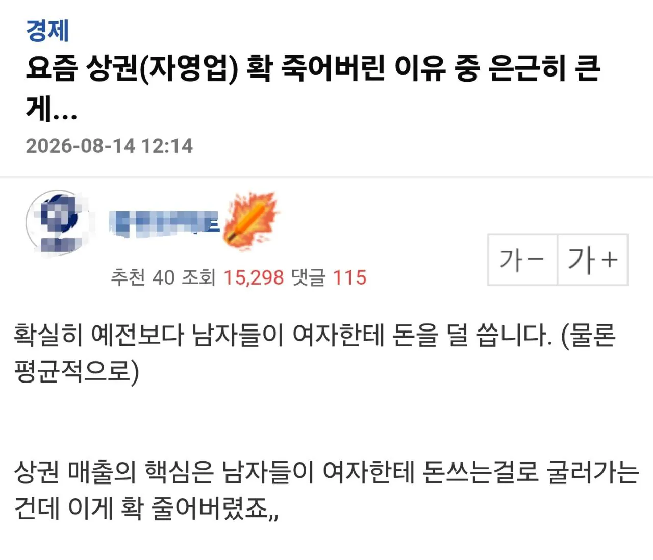 요즘 자영업 상권들이 확 죽어버린 이유 중 하나라는 것