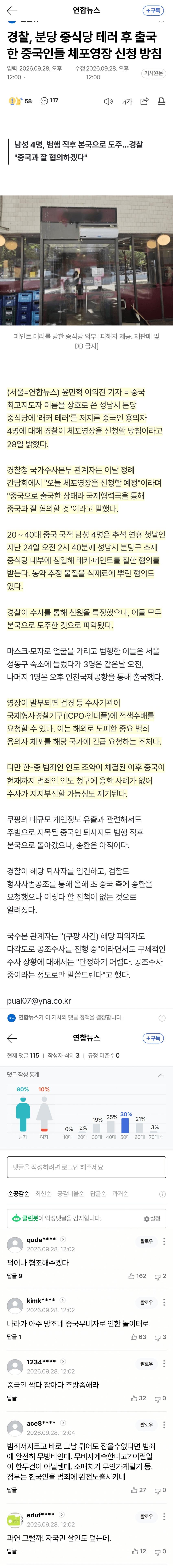 메뉴명 '시진핑 특밥'으로 부당 이익"…분당 중식당, 지식재산처 조사 (3)