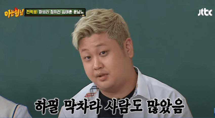 아형) 지하철에서 오해받은 윤남노 (8)