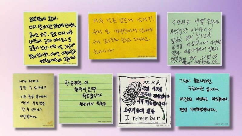 “사랑하는 딸, 진실 꼭 밝힐게”...“또 이태원에서 만나” (14)