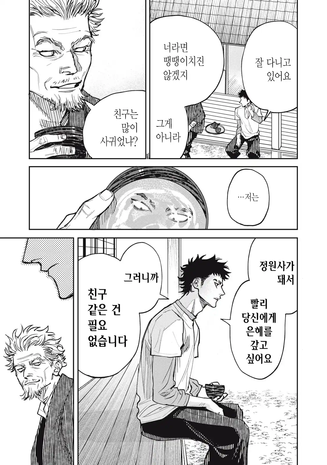 양아치 복학생과 여고생 manhwa (21)