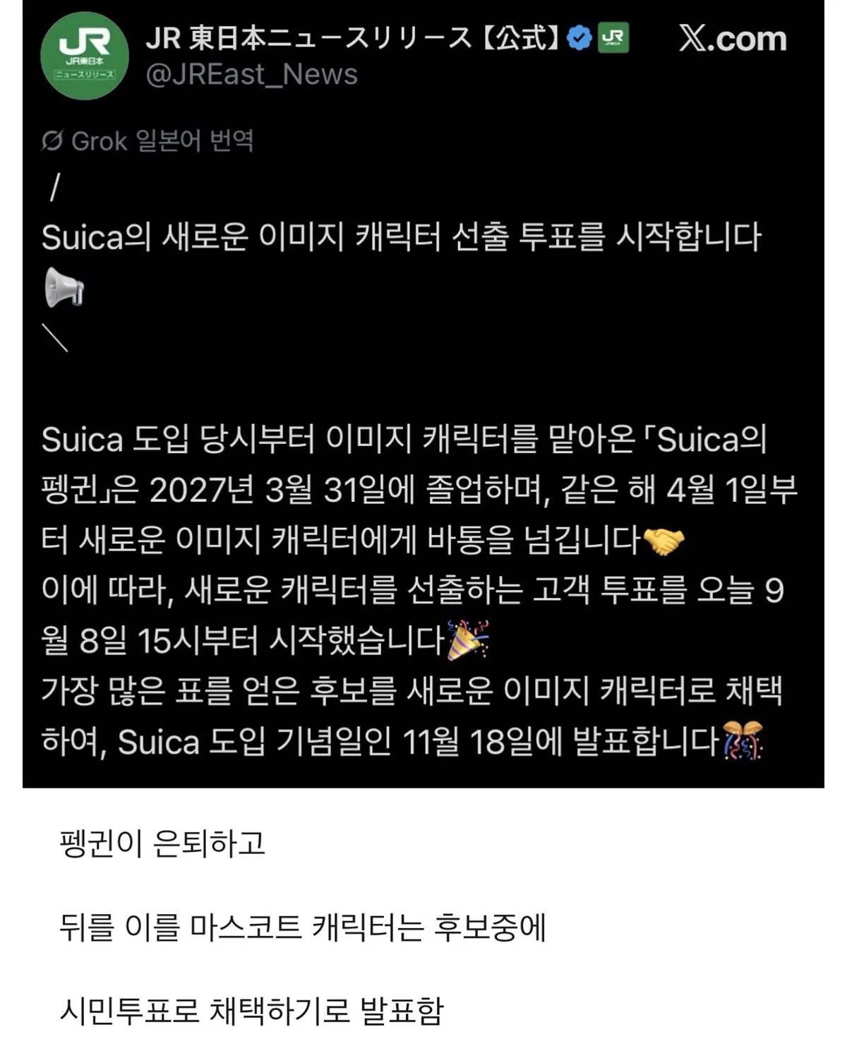 일본에서 난리난 교통카드 마스코트 교체 (2)