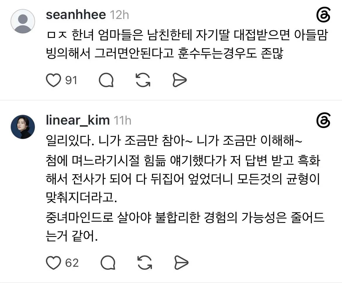 한국여자들의 실패는 1차적으로 엄마에게서 비롯된다 (7)