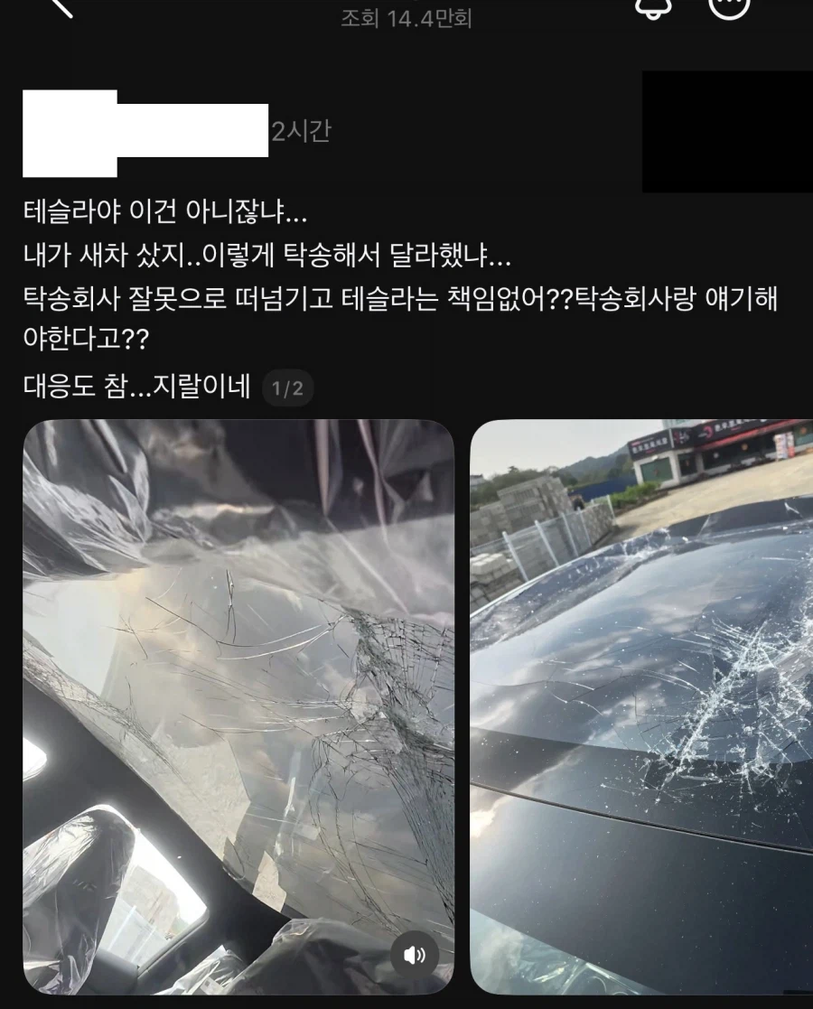 신차 출고했는데 파손된 상태로 도착